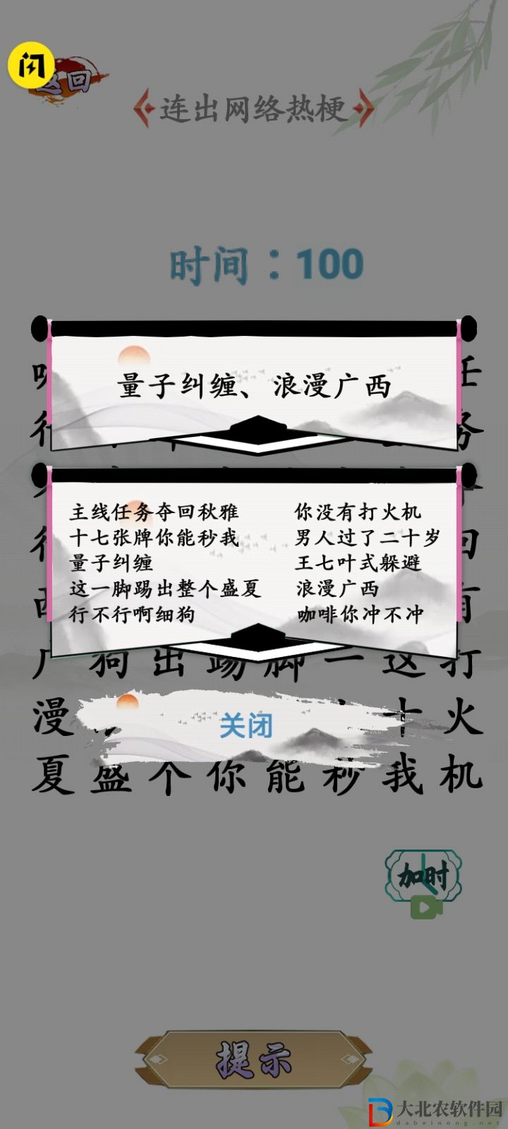 湊字達人
