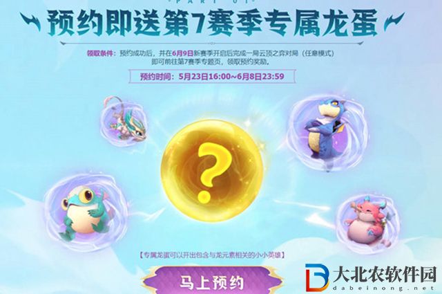 云頂之弈s7預約龍蛋在哪領-預約龍蛋領取位置一覽