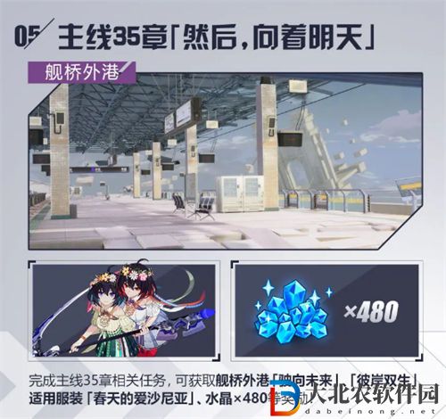 崩壞3艦橋外港駛向未來獲得攻略一覽