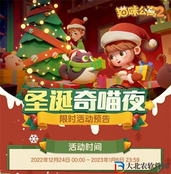 貓咪公寓2圣誕奇喵夜活動介紹