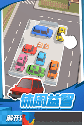 老板挪個車2