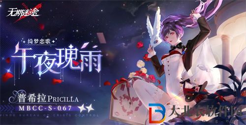 無期迷途普希拉午夜瑰雨皮膚一覽