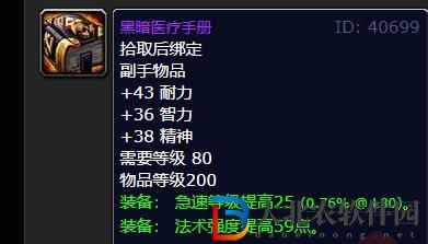 魔獸世界wlk毀滅術武器選什么