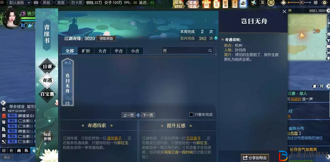 逆水寒豈曰無舟奇遇攻略
