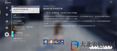 崩壞星穹鐵道最后的大礦區鐵道之夜任務怎么完成 崩壞星穹鐵道最后的大礦區鐵道之夜任務完成攻略