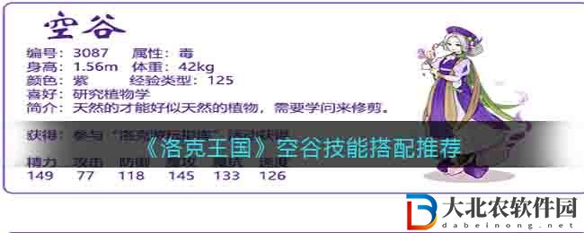 《洛克王國》空谷技能搭配推薦