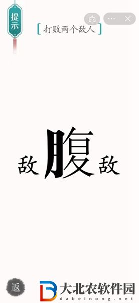 漢字魔法腹背受敵怎么過(guò)-漢字魔法腹背受敵攻略