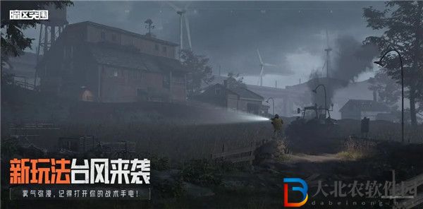 暗區突圍臺風來襲什么時候出 暗區突圍臺風來襲玩法介紹