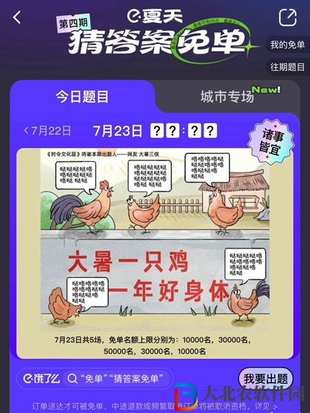 餓了么免單7.23-餓了么免單7.23答案一覽