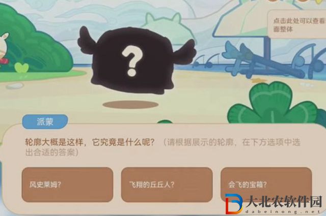 原神輪廓大概是這樣它究竟是什么答案一覽