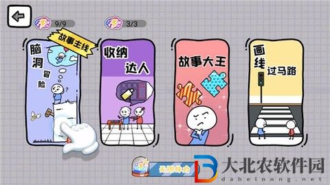 腦洞人大冒險