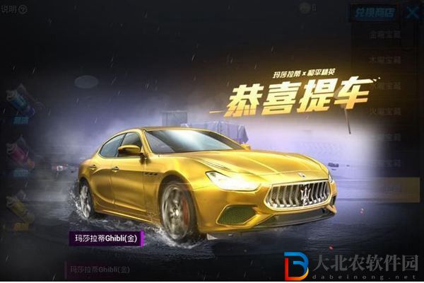 和平精英瑪莎拉蒂2023年會返場嗎
