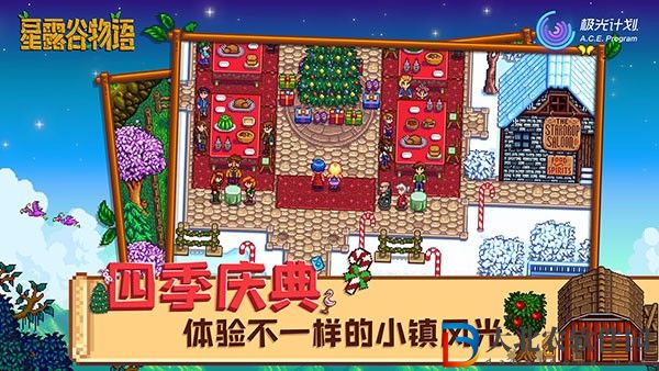 星露谷物語楓姨美化版