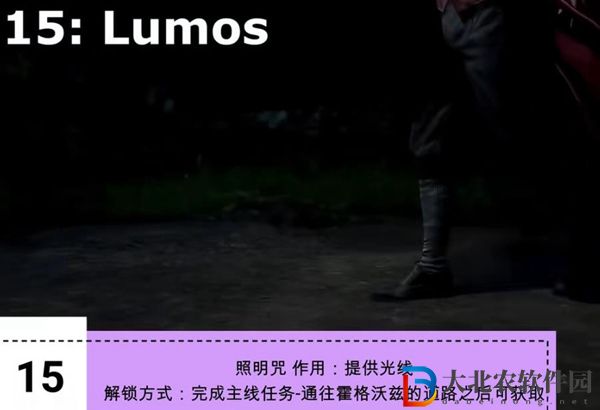 霍格沃茨之遺咒語大全-霍格沃茨之遺全咒語效果介紹