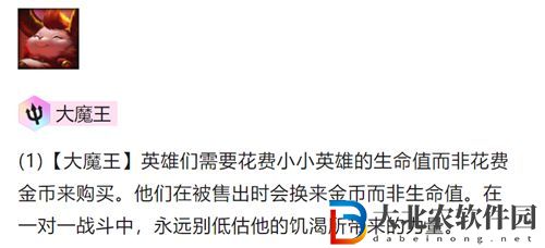 金鏟鏟之戰(zhàn)大魔王怎么玩-金鏟鏟之戰(zhàn)大魔王陣容出裝玩法
