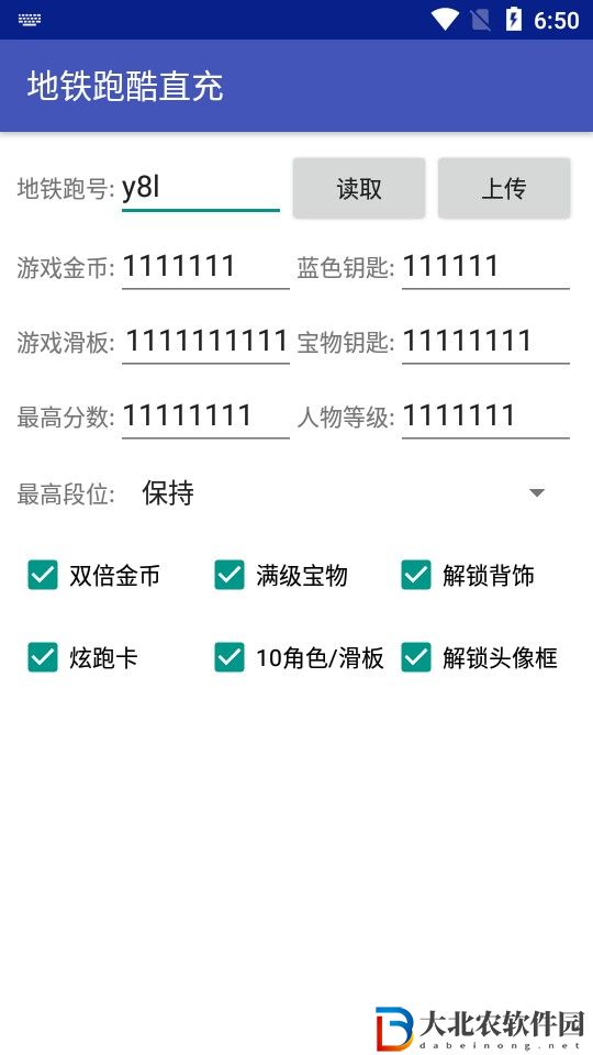 地鐵跑酷直充2.0