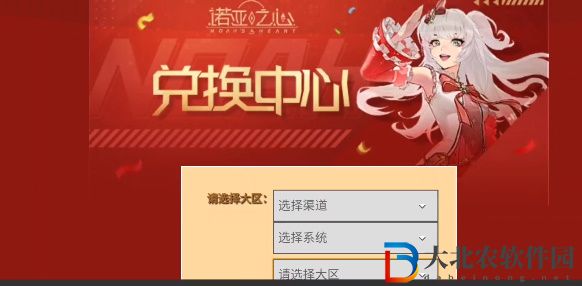 諾亞之心禮包碼在哪里輸入-禮包碼輸入位置介紹