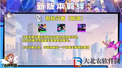 云頂之弈s8.5羈絆效果詳情攻略