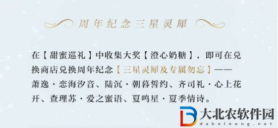 光與夜之戀甜蜜巡禮怎么玩-甜蜜巡禮玩法攻略