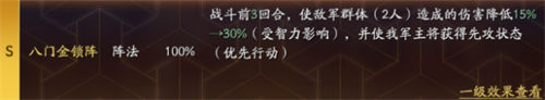三國志戰略版八門金鎖陣武將攜帶推薦
