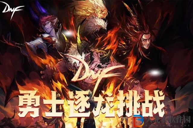 dnf勇者光跡每周幾更新-dnf勇者光跡更新時間介紹
