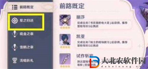 原神星之歸還任務(wù)激活方法介紹