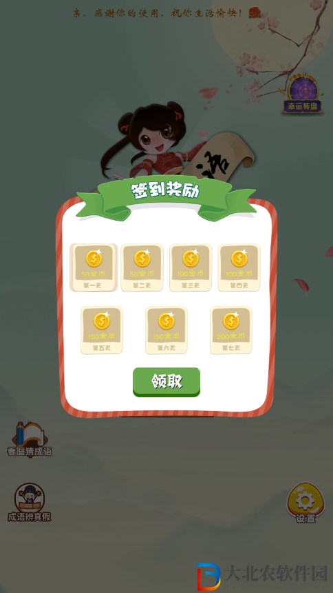 成語點點