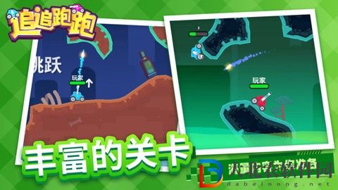 追追跑跑