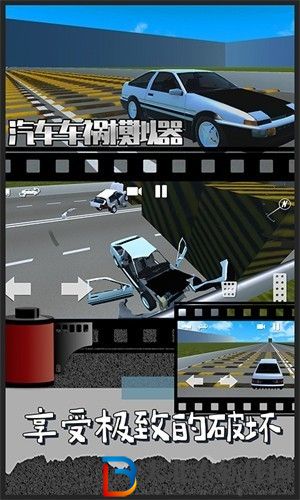 車(chē)禍物理模擬器模組