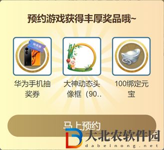 逆水寒手游公測怎么預約-公測預約方式介紹