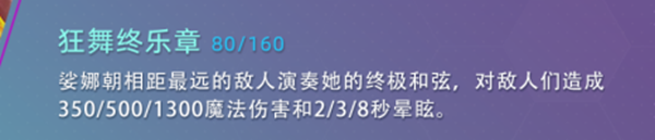 云頂之弈s7娑娜技能怎么樣-s7娑娜技能介紹