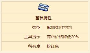 《泰拉瑞亞》優(yōu)惠卡配飾介紹