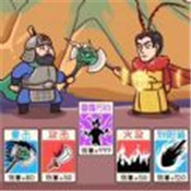 三國梗傳記