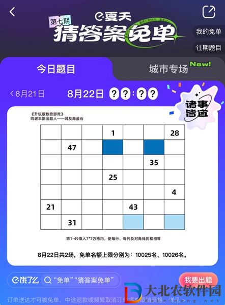 餓了么免單8.22答案-餓了么免單一分鐘8.22答案一覽