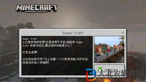 我的世界教育版