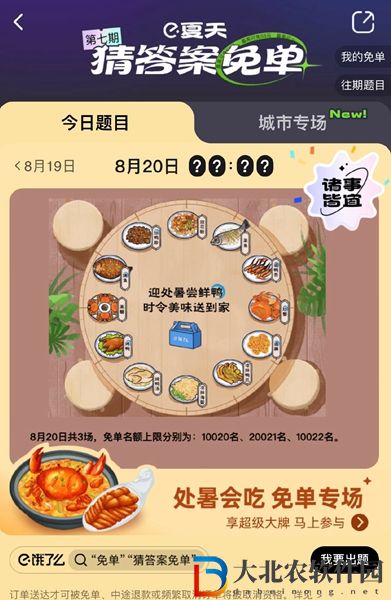 餓了么免單8.20答案-餓了么免單一分鐘8.20答案一覽