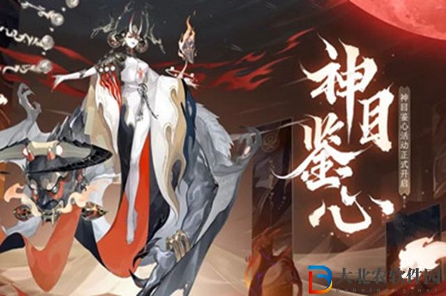 陰陽師神目鑒心活動在哪-神目鑒心活動入口地址一覽