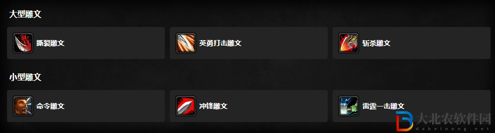 魔獸世界wlk武器戰雕文怎么選