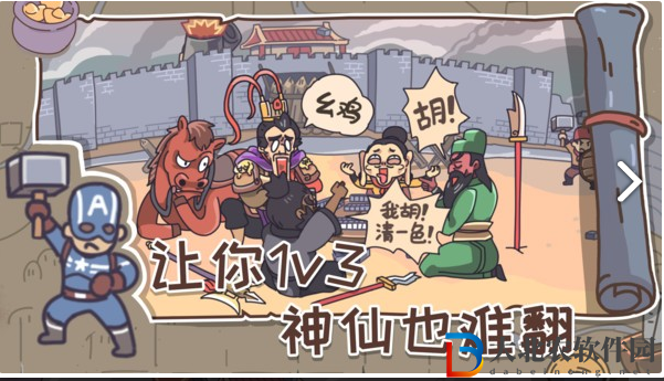 三國梗傳記