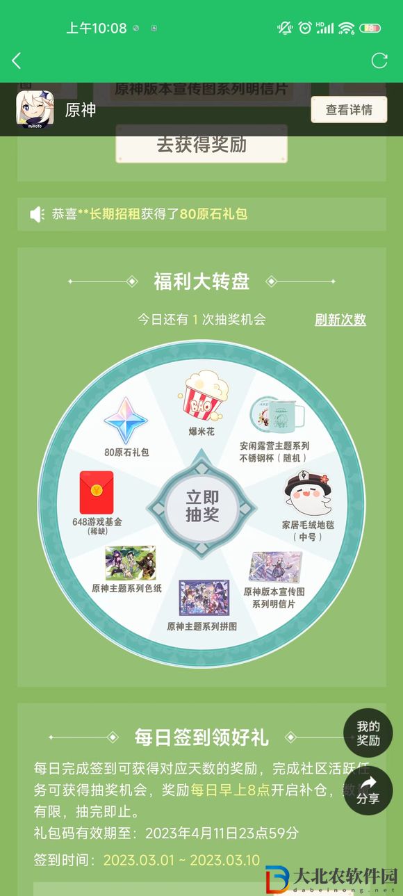 原神3.5好游快爆簽到領原石活動