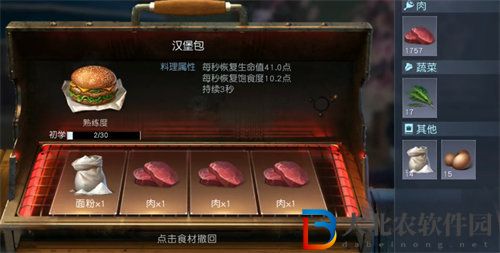 黎明覺醒生機(jī)漢堡包制作攻略