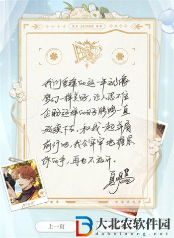 光與夜之戀心箋密語答案一覽