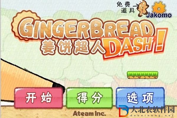 姜餅超人