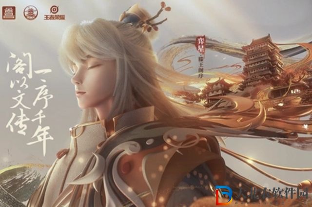 王者榮耀滕王閣序聯(lián)動皮膚是什么-滕王閣序聯(lián)動皮膚一覽
