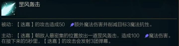 云頂之弈s7迭嘉技能怎么樣-s7迭嘉技能介紹