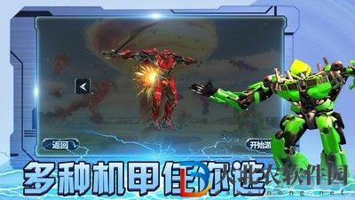 機甲戰神大作戰