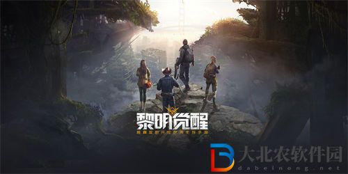 黎明覺醒生機體能提升攻略一覽