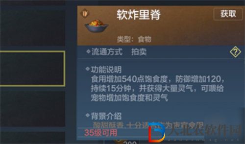 妄想山海軟炸里脊怎么制作  妄想山海軟炸里脊制作方法攻略