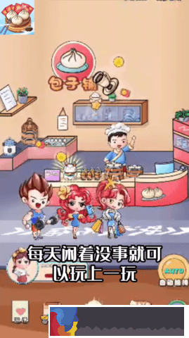 喜氣包子鋪