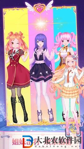 魔法公主閃耀換裝